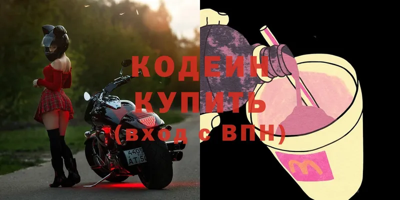 Кодеин напиток Lean (лин)  Кириллов 